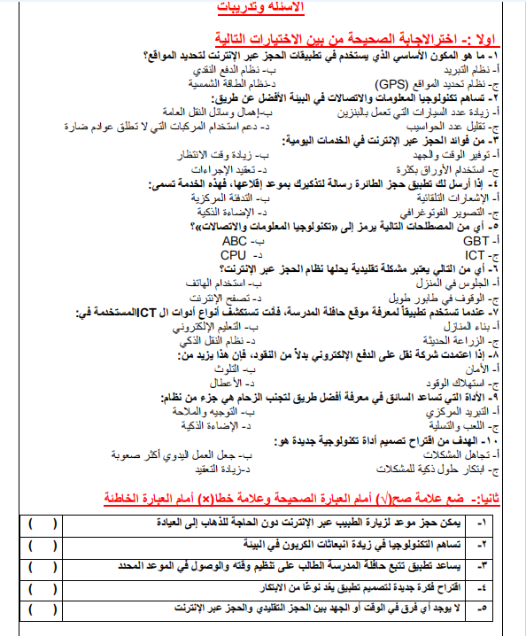 مذكرة تكنولوجيا المعلومات والاتصالات للصف السادس ا مذكرة تكنولوجيا المعلومات والاتصالات للصف السادس ا